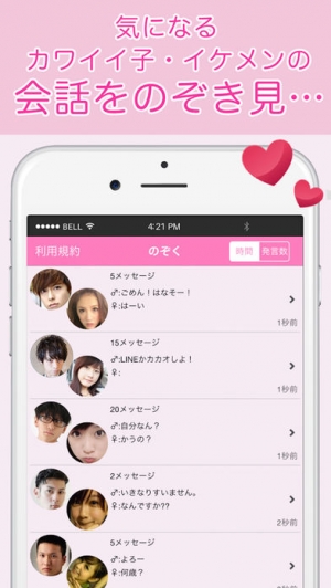 ちらトーーク 無料でチャットできるひまつぶし出会い探しアプリ Iphone Appliv