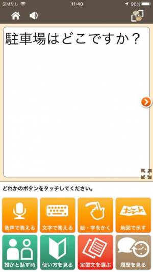 21年 おすすめのコミュニケーション支援ツール 筆談 文字パッド アプリはこれ アプリランキングtop10 Iphone Androidアプリ Appliv