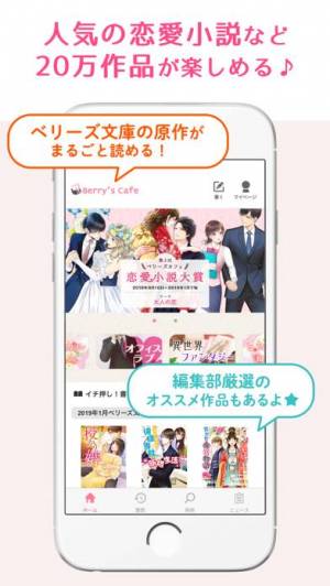 Appliv ベリカフェ 恋愛小説アプリ