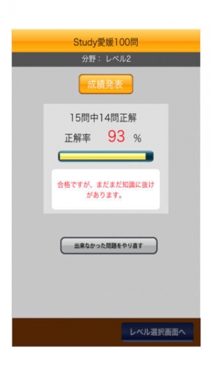 Appliv 愛媛県クイズ100問