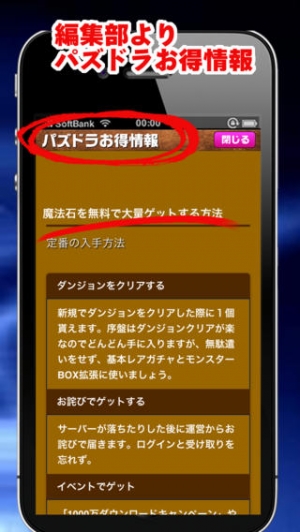 年 おすすめの パズドラ ゲリラダンジョンアラーム 時間割アプリはこれ アプリランキングtop10 Iphoneアプリ Appliv