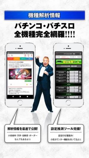 年 おすすめのパチンコ パチスロの攻略 設定看破アプリはこれ アプリランキングtop10 Iphone Androidアプリ Appliv