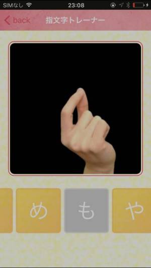 すぐわかる 指文字トレーナー Appliv