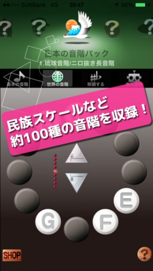 すぐわかる 円環音階 Appliv