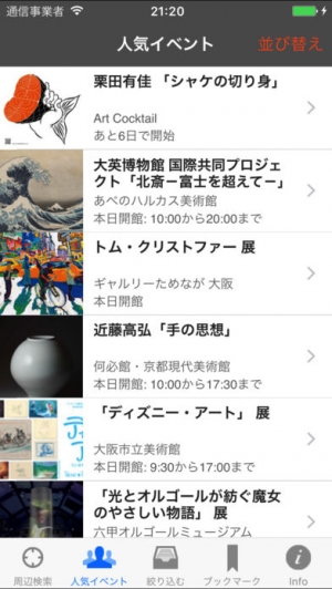 すぐわかる Kansai Art Beat Appliv