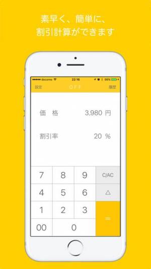 21年 おすすめの割引計算機アプリはこれ アプリランキングtop10 Iphone Androidアプリ Appliv