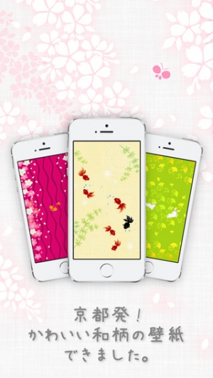和 カワイイ 京都発 和の壁紙collection のスクリーンショット 3枚目 Iphoneアプリ Appliv
