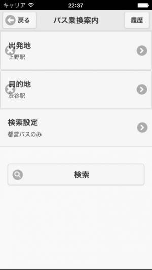 2021年 おすすめのバスの時刻表アプリはこれ アプリランキングtop10 Iphone Androidアプリ Appliv