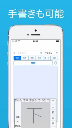 すぐわかる じしょ君 国語と英和辞典 Appliv