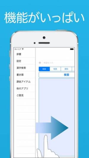 すぐわかる じしょ君 国語と英和辞典 Appliv