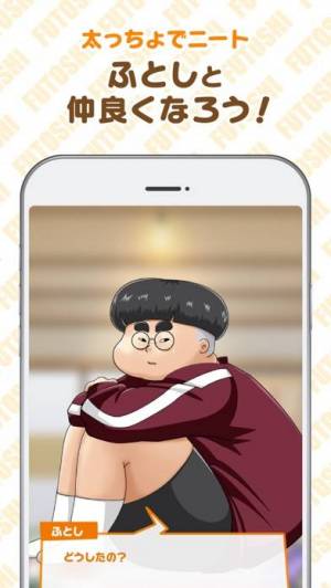 すぐわかる イケメン育成ダイエット ふとしの部屋 Appliv