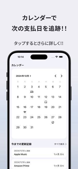 すぐわかる！】『Costly 支払日管理 サブスクリプション