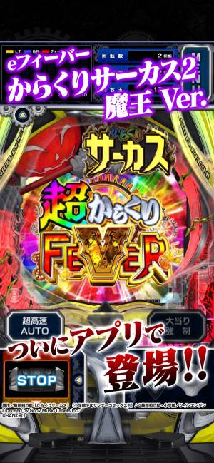 すぐわかる！】『eフィーバーからくりサーカス2 魔王Ver.』 - アプリブ