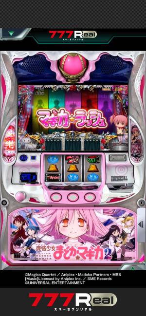 すぐわかる！】『[777Real]SLOT魔法少女まどかマギカ2』 - アプリブ