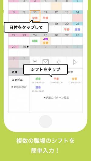 iPhone、iPadアプリ「シフト手帳 Pro」のスクリーンショット 2枚目