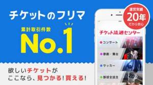 Appliv チケット流通センター チケット 取引アプリ Appliv チケット流通センター チケット 取引アプリ