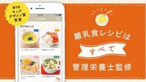 21年 おすすめの離乳食レシピアプリはこれ アプリランキングtop4 Iphone Androidアプリ Appliv