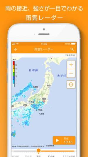 21年 おすすめ天気予報アプリランキングtop10 無料で正確 人気アプリを徹底比較 Appliv