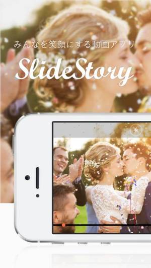 21年 おすすめの結婚式ムービーをつくるアプリはこれ アプリランキングtop8 Iphone Androidアプリ Appliv