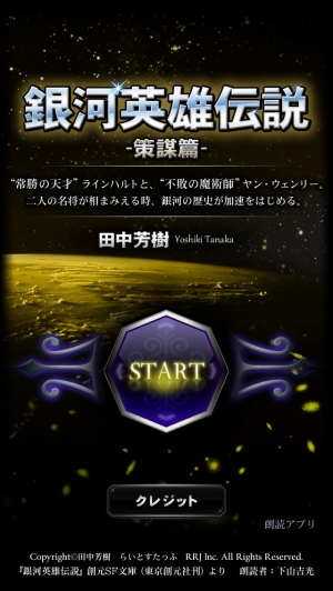 Appliv 銀河英雄伝説04 策謀篇 朗読