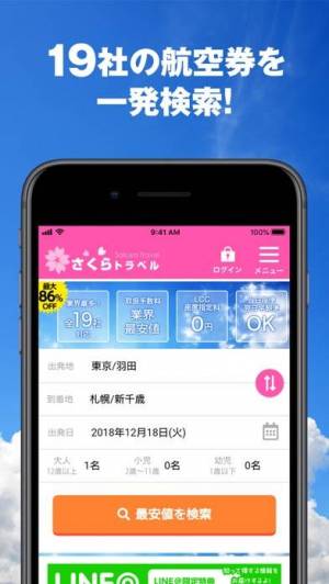 すぐわかる さくらトラベル 国内格安航空券の予約アプリ Appliv
