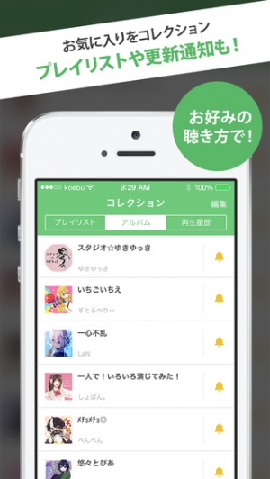 すぐわかる 声優 歌い手 こえ 好き集まれ こえで繋がるコミュニティ Koebu Appliv