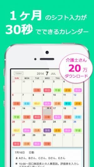 2021年 おすすめのシフト管理アプリはこれ アプリランキングtop10 Iphone Androidアプリ Appliv