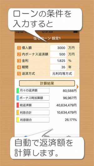 21年 おすすめの金利 ローン計算アプリはこれ アプリランキングtop10 Iphone Androidアプリ Appliv