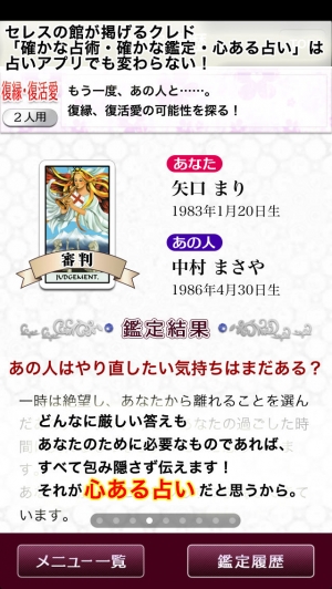 すぐわかる 無料相性占い 復縁 離婚 占いカウンセラー優月の恋占いタロット Appliv