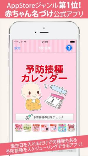 Appliv 予防接種カレンダー 小児科医小西公麿医師監修