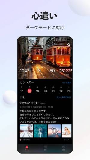 21年 日記アプリおすすめランキングtop10 無料で簡単 Pc スマホ同期も Appliv