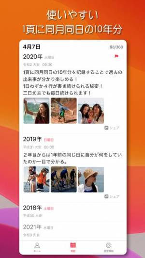 年 おすすめの日記アプリはこれ アプリランキングtop10 Iphoneアプリ Appliv