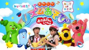 21年 おすすめの童謡 歌で遊ぶ 覚えるアプリはこれ アプリランキングtop10 Iphone Androidアプリ Appliv