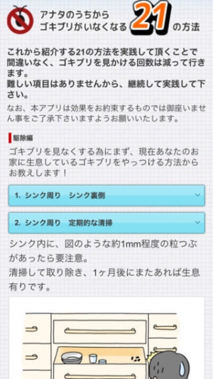 Appliv ゴキバス アナタのうちからゴキブリがいなくなる21の方法