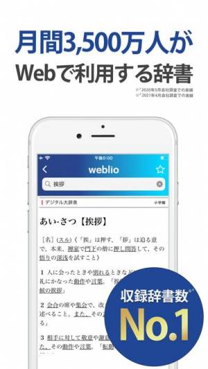 21年 おすすめの無料国語辞典アプリはこれ アプリランキングtop10 Iphone Androidアプリ Appliv