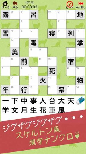 Appliv 漢字ナンクロ にゃんこパズルシリーズ