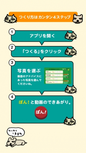 すぐわかる スライドショー作成アプリ おれ ねこ 思い出ぽん Appliv