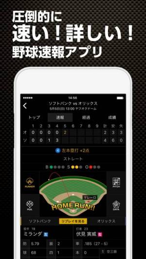 21年 おすすめのプロ野球アプリはこれ アプリランキングtop10 Iphone Androidアプリ Appliv