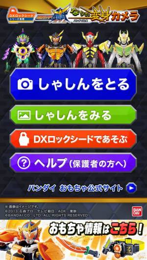 21年 おすすめの無料仮面ライダーアプリはこれ アプリランキングtop3 Iphone Androidアプリ Appliv