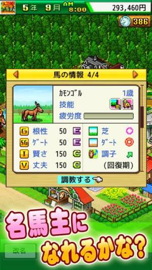 21年 おすすめの競走馬育成シミュレーション ダビスタ系 ゲームアプリはこれ アプリランキングtop10 Iphone Androidアプリ Appliv