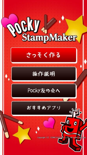 すぐわかる ポッキースタンプメーカー Appliv