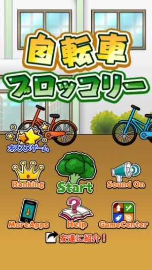 年 おすすめの自転車ゲームアプリはこれ アプリランキングtop10 Iphoneアプリ Appliv