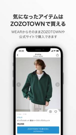 iPhone、iPadアプリ「WEAR ファッションコーディネート」のスクリーンショット 4枚目