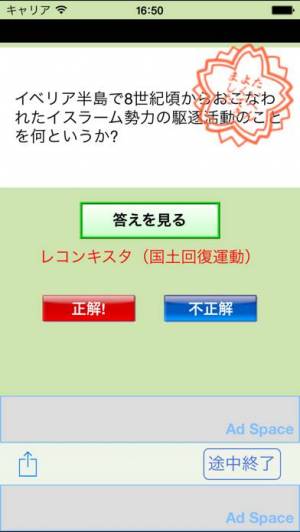 21年 おすすめの世界史の勉強アプリはこれ アプリランキングtop8 Iphone Androidアプリ Appliv