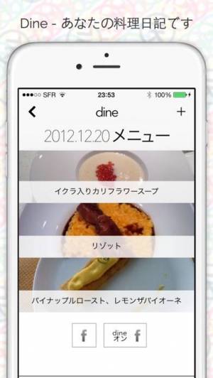 iPhone、iPadアプリ「Dine - あなたの料理日記です」のスクリーンショット 5枚目