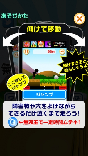 Appliv 無双 一輪車 面白い ハマる 無料 ゲーム