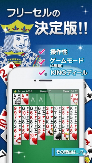 すぐわかる King フリーセルソリティア Appliv