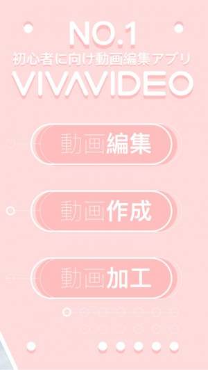 すぐわかる Vivavideo 動画編集 動画作成 動画加工 Appliv