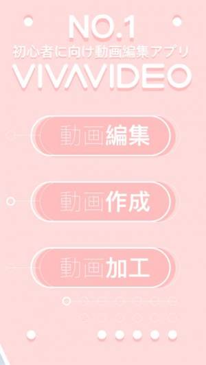 すぐわかる Vivavideo 動画編集 動画作成 動画加工 Appliv