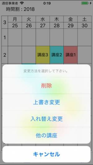 iPhone、iPadアプリ「時間割管理ノート」のスクリーンショット 3枚目